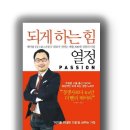 [채움] 성공나눔 릴레이 세미나 3탄- '되게하는 힘, 열정' 손동수 대표 이미지