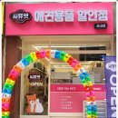 씨유펫송내점 이미지