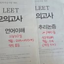 [로준일기] 메가로스쿨 제3회 LEET 전국모의고사 현장 응시 후기✏️