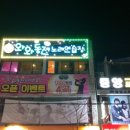 와와동전노래연습장 이미지