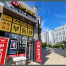 롯데캐슬한빛최고공인중개사사무소 이미지