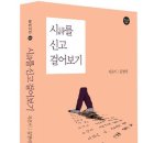 시를 신고 걸어보기-김명애＜한비시선62＞ 이미지