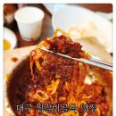 "대구 찜갈비골목 맛집 산호찜갈비 동인동 찜갈비 후기"