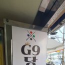 G9 당구 클럽 이미지
