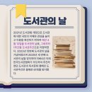 2021년 4월 도서관 주간 이미지