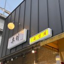 초전농산물도매시장1(좌측) | [인천 남동구] 인천 구월동 맛집 : 후히 숙성회 내돈내산 + 웨이팅 후기