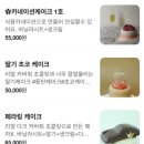 동탄 당일 픽업가능한 레터링케이크 맛집 | 동탄 모리 솔직후기!