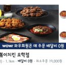 걸작떡볶이치킨여주