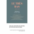 '지극히 낮으신', 크리스티앙 보뱅, 이창실 역, 1984BOOKS, 2023. 이미지
