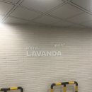 호텔 라반다 이미지