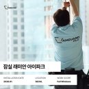 The래미안공인중개사사무소 | 뱅가드필름｜ 잠실 래미안 아이파크 중층 시공, 하이엔드 아파트가 선택한 열차단필름은?