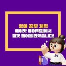 안산고잔에이닷영어학원 이미지