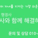 행정사사무소 공감 이미지