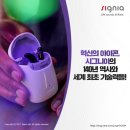 독일시그니아보청기군산센터