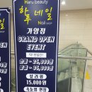하루네일 - 강릉시 | 하루네일