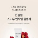 브로인셀덤