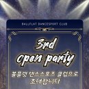 🌟7월 6일(일)⭐️ 볼플랫댄스스포츠클럽 - 오픈파티🧚 이미지