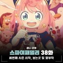 이든비주얼스튜디오 | 넷플릭스 스파이 패밀리 3기 1화 애니 몇부작 및 OTT 스트리밍 보는곳