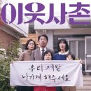 이웃사촌 이미지