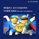 크린토피아마포성산지사 | 배민플러스 신규지점오픈!!!