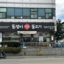 거창물갈비 네이버블로그