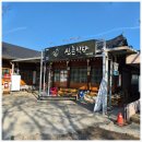 청송식당 | [경북 청송군] 닭불백숙 맛집 "원조신촌식당" 솔직후기