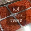 강경진젓갈