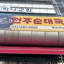 전주순대국두번째집