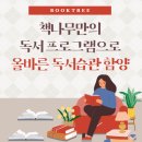 책나무독서코칭김포학원