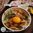 양천향교역 5번출구 | 양천향교역 맛집 / 362 키친 일본감성 맛집 / 맛있었던 톤토로동 항정살덮밥 내돈내산