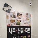 신점상회