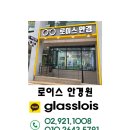 로이스안경원 이미지