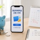 2026 청년미래적금 💰신청 후기(1)｜5부제 첫날 직접 가입해봤습니다