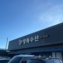 복운식당 | 당진 청록수산 내돈내산 대하 가격 및 포장 후기