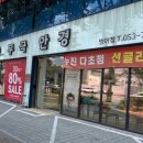 무극안경범어점 이미지