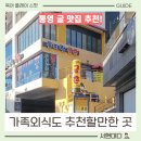 동피랑굴촌 - 통영시 중앙시장4길 6-27 | 통영 굴 맛집｜아이랑 굴 코스 먹기 좋은 동피랑 굴촌 솔직 후기