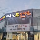 이우철한방누룽지삼계탕 이미지