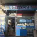 대경전자유통