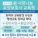 사랑나눔요양보호사교육원