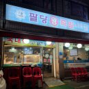 팔당왕족발 네이버블로그
