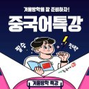 연세해법중국어교습소