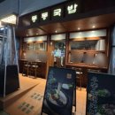 정관로 | 부산 기장 동동국밥 우동과 국밥이 같이 나오는 이색적인 국밥집 후기