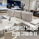 우아한부티크 | 롯대백화점 노원점 한샘에서 호텔침대 부티크 화장대 서랍장 후기