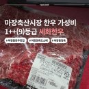 중부-현장-중부-796 | 마장동 한우 가성비 끝판왕 세화한우, 1++(9)등급 포장후기