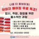 상인동미용학원 이미지메이킹, 퍼스널컬러 무료로 들을 수 있는 기회! 이미지