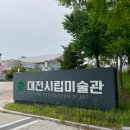 서구-02-40 | 대전 반고흐 전시회 주말 방문후기