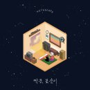 꽃순이PC | [방탈출북] #sp. 짝꿍, 꽃순이 / 키이스케이프 KEYESCAPE / 아이들과 함께 하기 좋은 방탈출북 솔직 후기