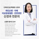 [신규 의료진을 소개합니다] 일산백병원 신경과 정수진 교수 이미지