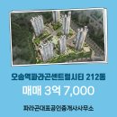 파라곤대표공인중개사사무소 | 오송읍 매매 3억 7,000 - 파라곤대표공인중개사사무소