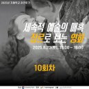 샤론피어스강서지점 | [후기] 2025 지혜학교 <세속적 예술의 매혹-장르로 보는 영화> 10주차:호러(2)